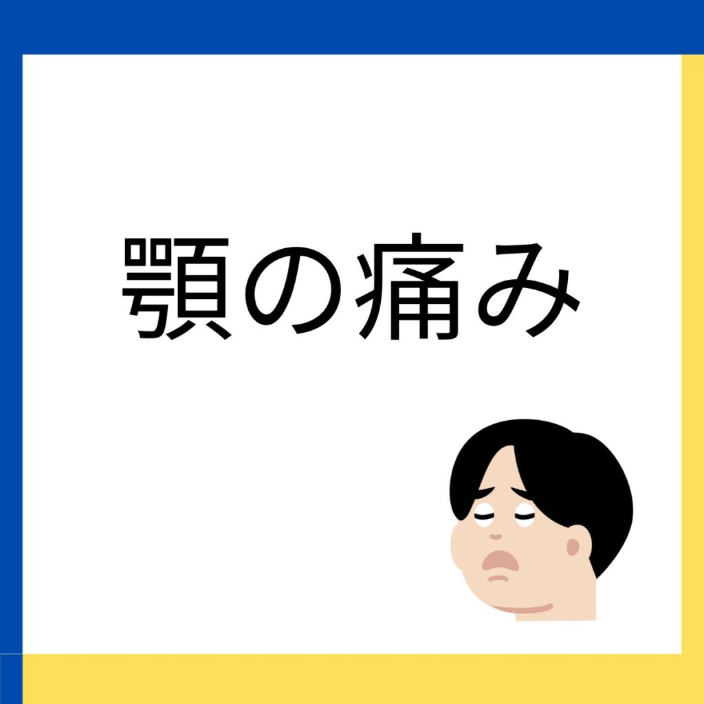 顎関節症治療についての説明へのリンク画像