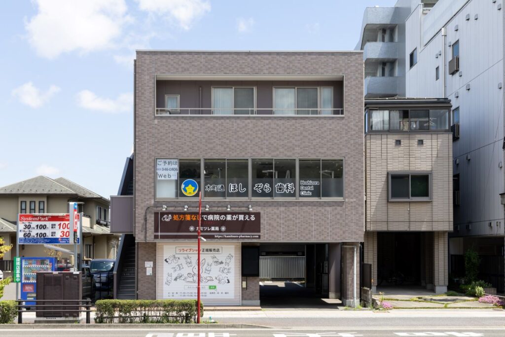 木町通ほしぞら歯科の正面外観