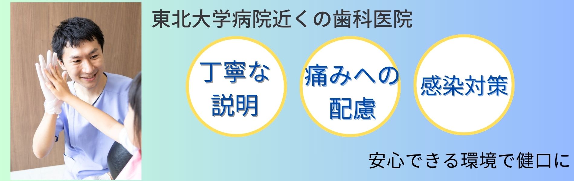 木町通ほしぞら歯科の特徴