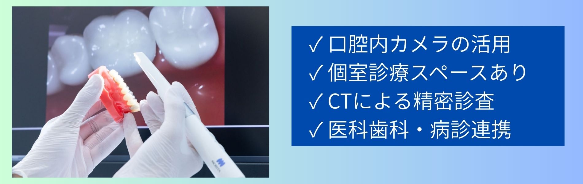 口腔内カメラを用いた説明