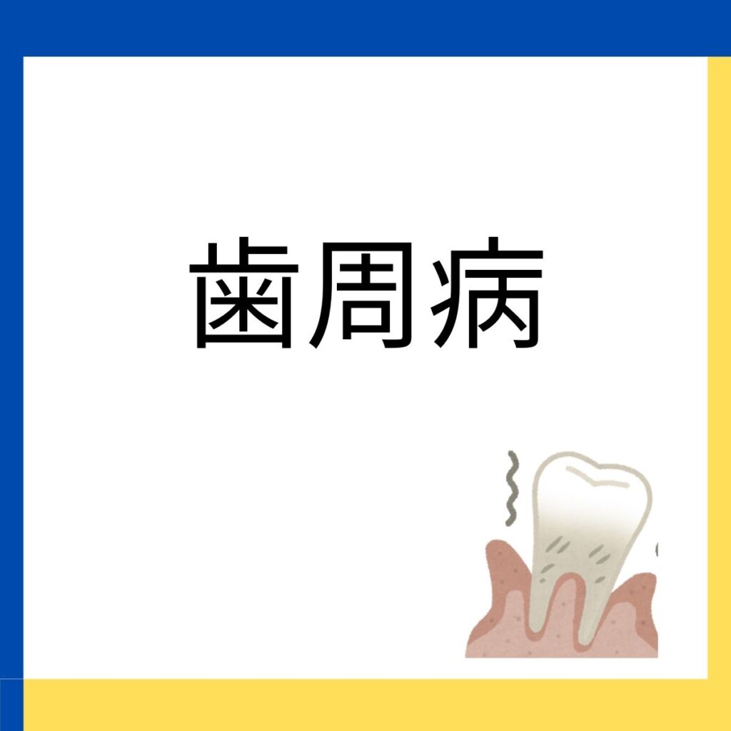 木町通ほしぞら歯科での歯周病治療に関する説明のリンクを張り付けた画像
