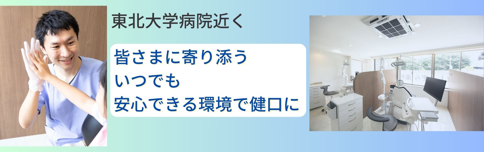 木町通ほしぞら歯科の特徴