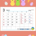 2026年3月の診療スケジュール