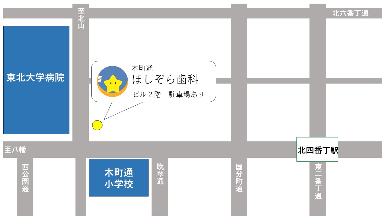 木町通ほしぞら歯科のアクセス情報についてのアイキャッチ画像